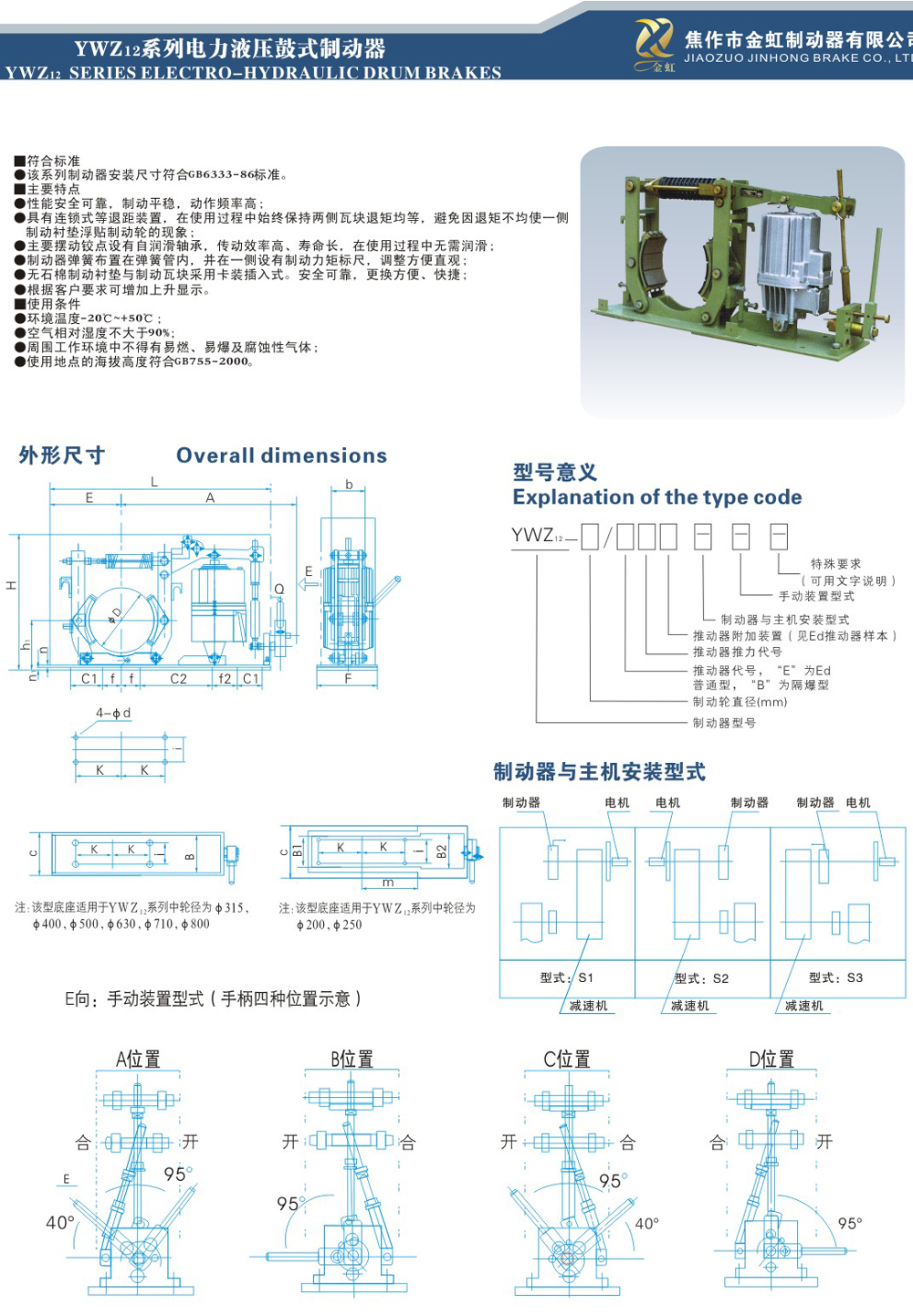 YWZ12系列電力液壓鼓式制動器-1