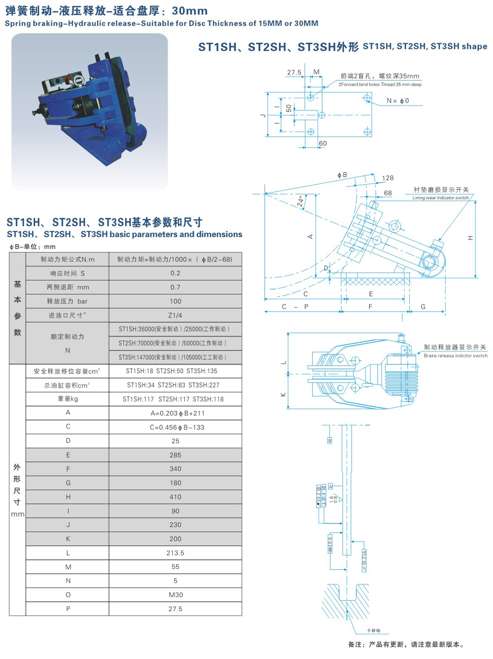 ST1SH、ST2SH、ST3SH系列液壓失效保護制動器-1