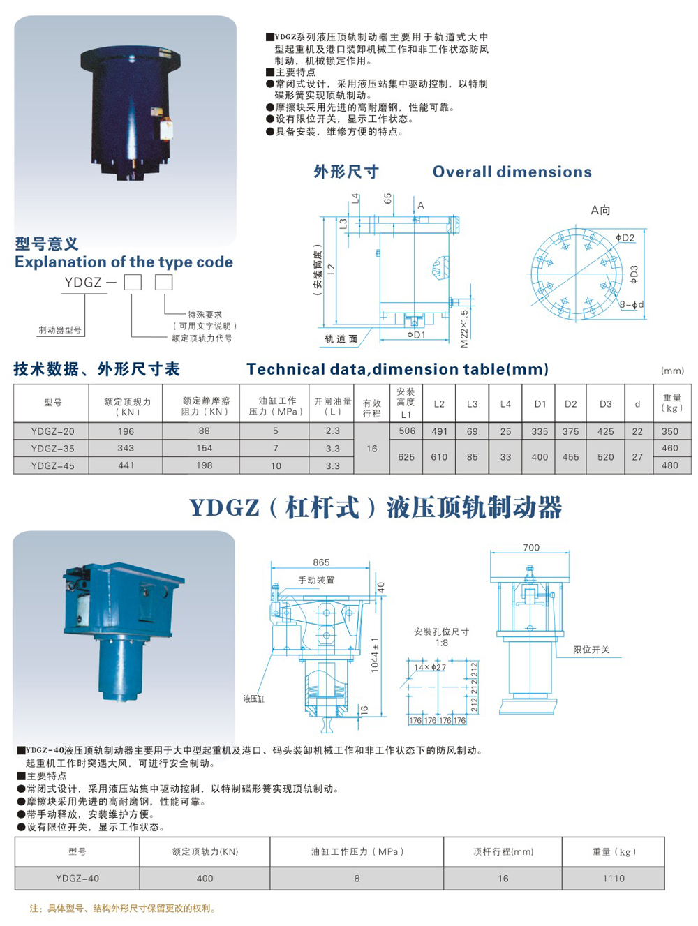 YDGZ直動式液壓頂軌制動器-1