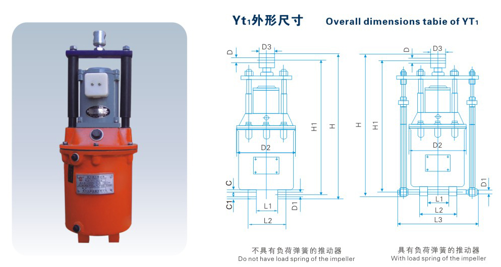 YT1系列電力液壓推動(dòng)器-1